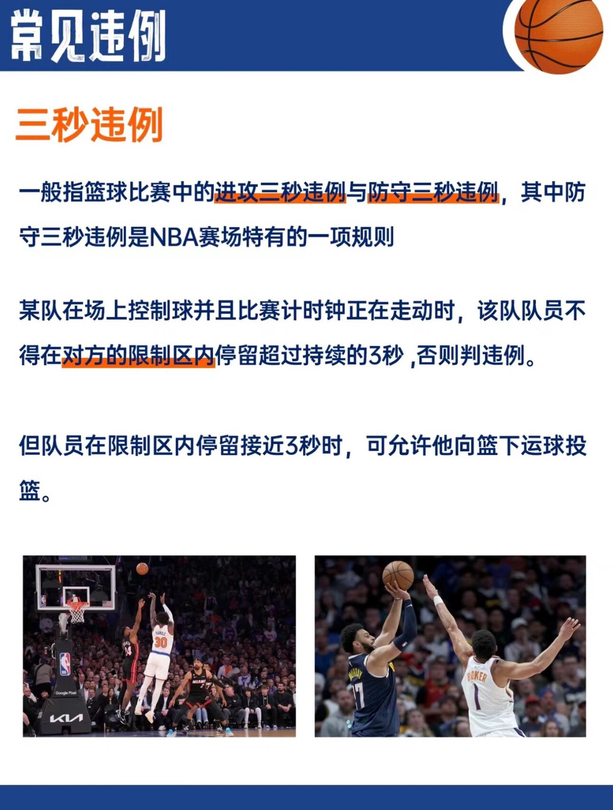 篮球周期训练计划内容有哪些_1